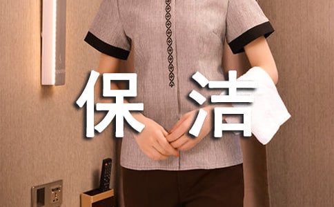 物业保洁工作报告6篇