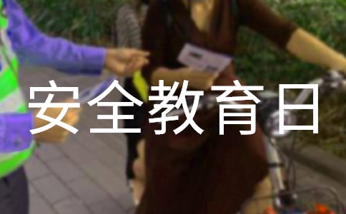 4.15全民国家安全教育日活动方案(通用12篇)