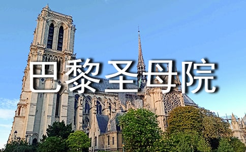 巴黎圣母院读后感(实用15篇)