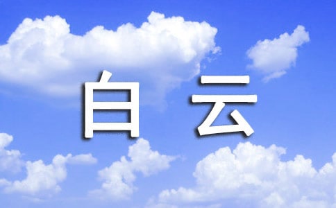洛阳白云山导游词15篇