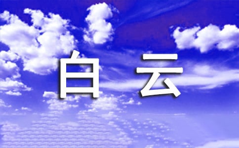 梧州白云山导游词