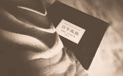 《百年孤独》读书笔记(精选15篇)