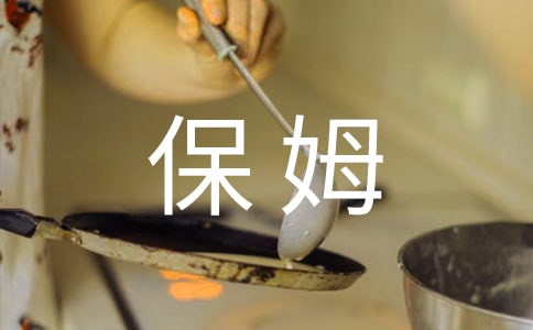 读《保姆狗的阴谋》有感(合集15篇)