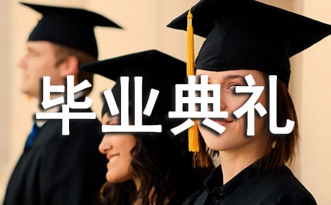小学毕业典礼主持词大全【2篇】