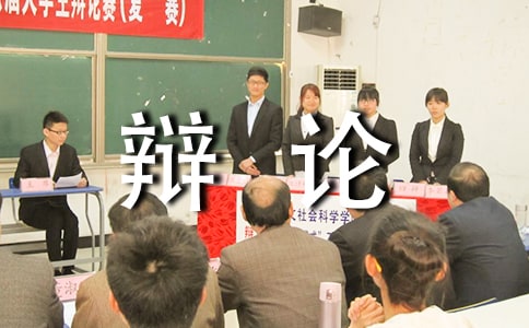 大班语言教案:小小辩论会(精选10篇)