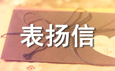 餐厅表扬信汇编15篇