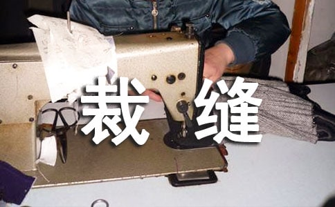 勇敢的小裁缝幼儿睡前故事