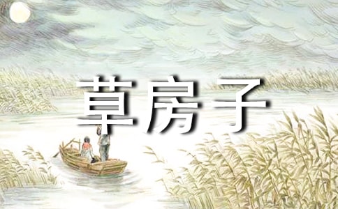 草房子读书笔记4篇(精品)