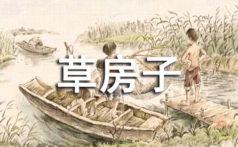 草房子的读书笔记精彩5篇