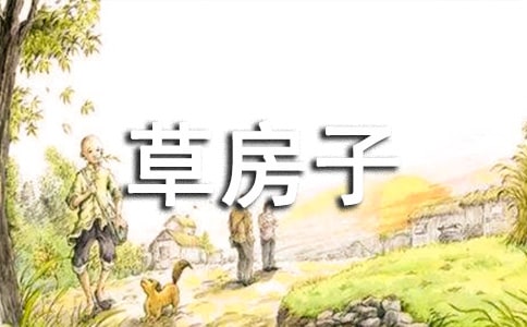 《草房子》读后感
