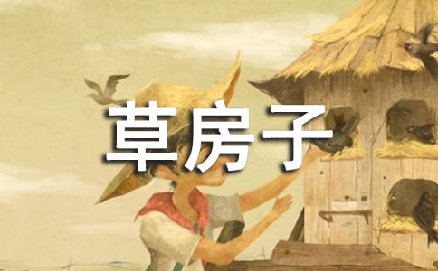 草房子读后感7篇(精华)