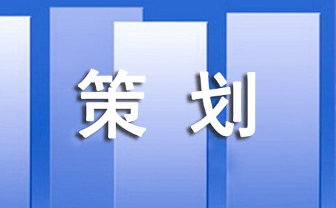 家电促销策划方案(精选15篇)