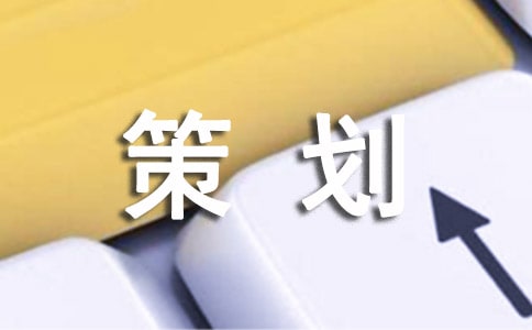 实用的礼仪策划范文六篇