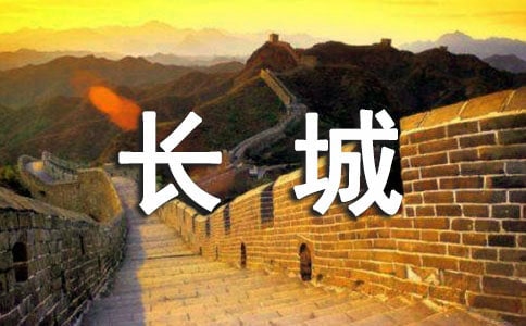 北京长城的导游词(14篇)