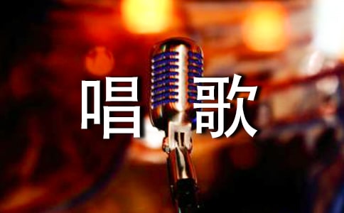 ktv唱歌技巧和发声方法