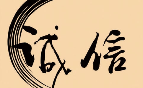 关于写诚信的优美句子关于写诚信的优美句子短句