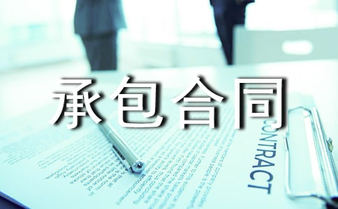 建筑承包合同(合集15篇)