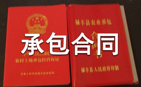 建房承包合同范本(精选12篇)