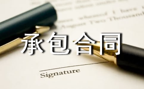 水电安装承包合同范本(9篇)