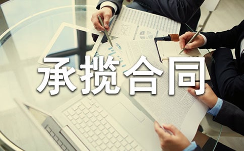 承揽合同范本