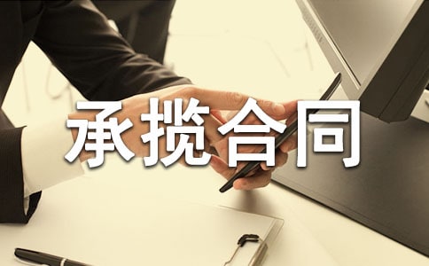 加工承揽合同范本