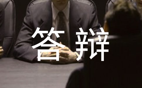 企业名称商标侵权答辩状