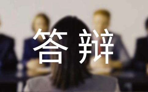 答辩演讲稿(精选26篇)