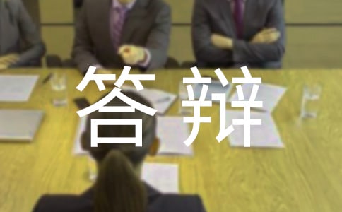 答辩小组评语精品11篇