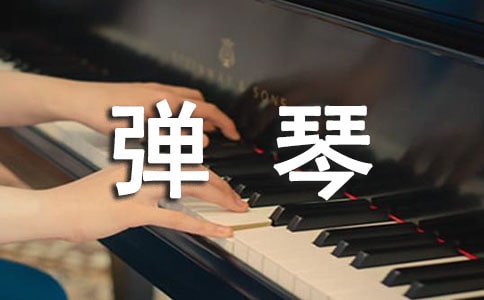 会弹琴的小老鼠的儿童睡前故事