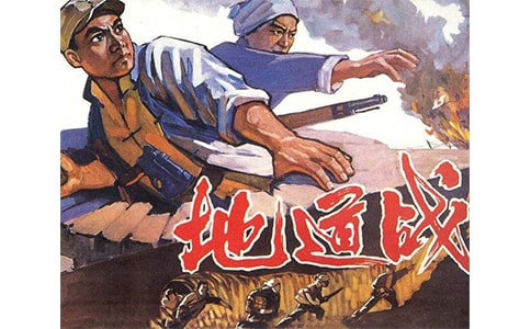 《地道战》读后感