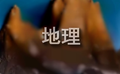 八年级下册地理教学计划13篇