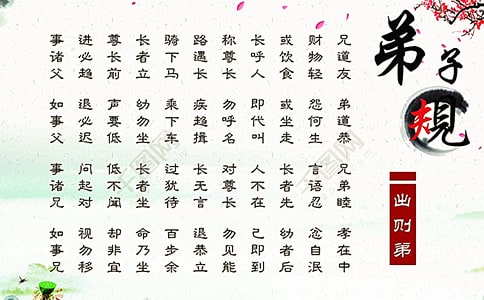 学弟子规心得体会