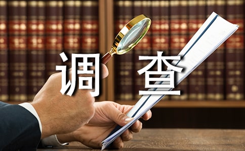 建筑行业调查报告