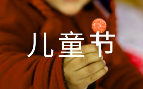 小班六一儿童节教案6篇(精选)