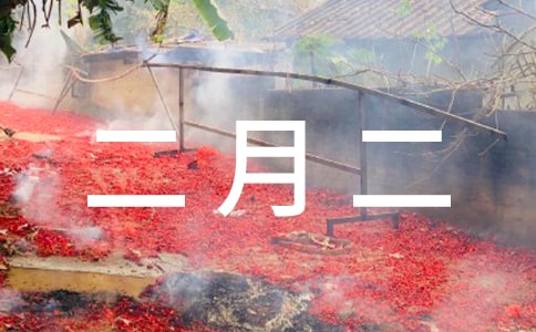 二月二为什么吃饺子