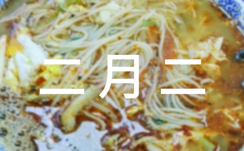 二月二为什么吃豆子