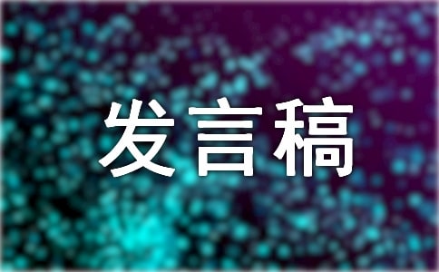 班级管理技巧交流发言稿(精选14篇)