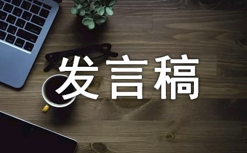 竞选班委发言稿