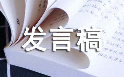 竞选生活委员的发言稿【实用17篇】