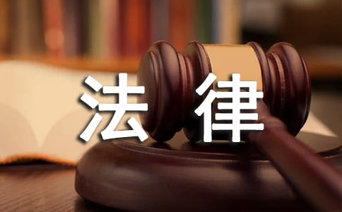 综合管理与法律事务基本工作思路