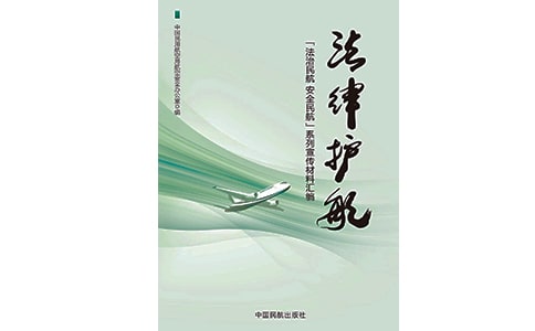 三年级法治护航读后感