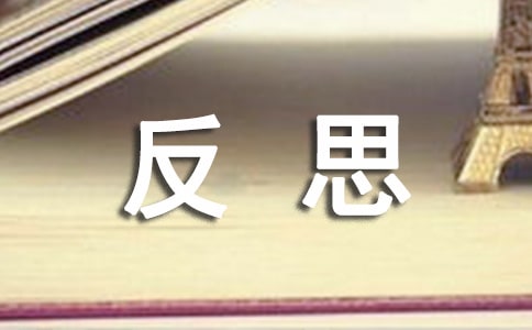 大班教案一分钟反思