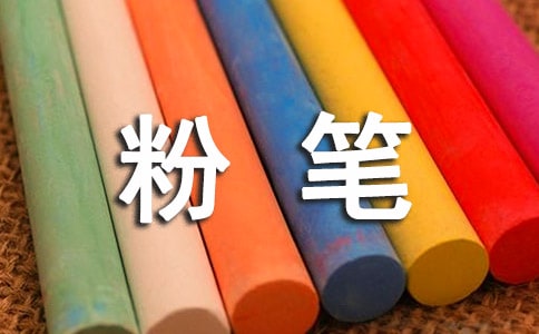 教师粉笔字比赛活动方案