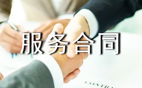 接管小区物业管理服务合同