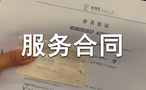 工程管理服务合同