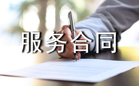 (优)接管小区物业管理服务合同