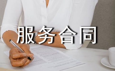 管理服务合同
