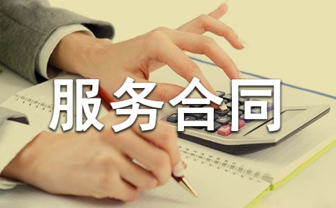 (经典)物业管理服务合同