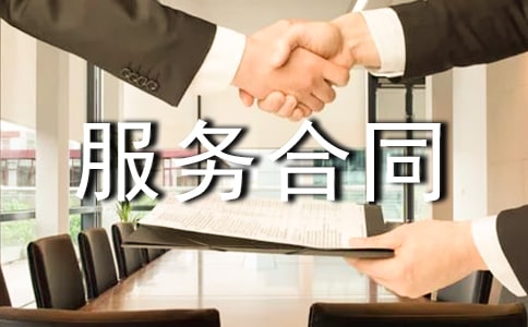 物业管理保安服务合同书
