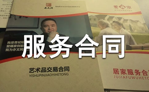 技术服务合同范本(通用15篇)